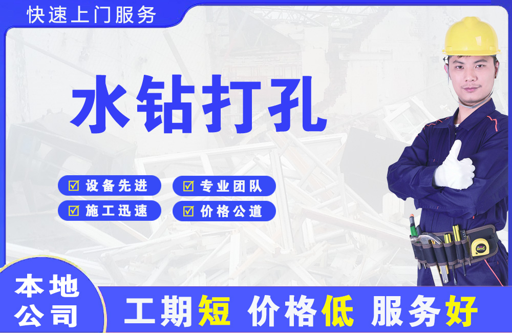 淅川水钻打孔