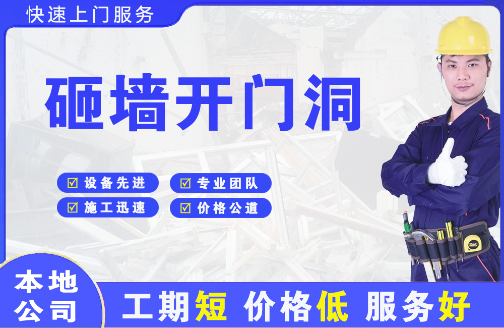 淅川砸墙开门洞