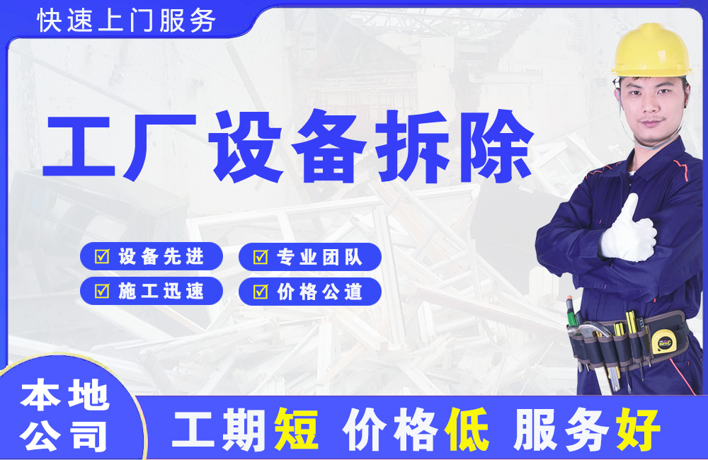 淅川工厂设备拆除