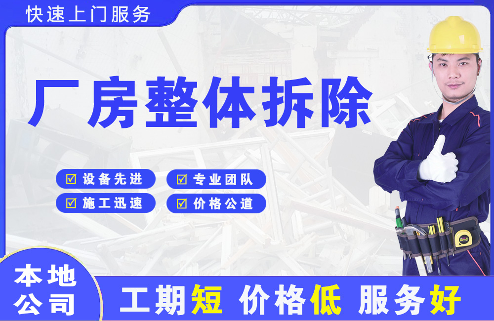 淅川厂房整体拆除